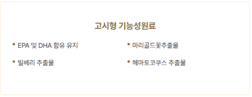 식약처 눈건강 인증 고시형 원료_헤마토코쿠스