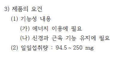 건강기능식품의 기준 및 규격